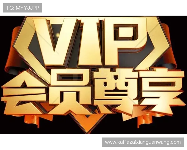 凯发官方网址VIP会员特权介绍，尊享专属优惠与优先服务体验