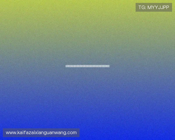 凯发娱乐投注平台全面解析如何安全高效进行线上投注体验提升指南 凯发娱乐投注平台全面解析如何安全高效进行线上投注体验提升指南