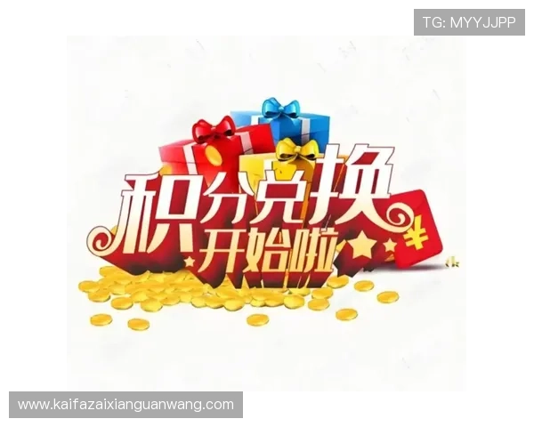 凯发娱乐优惠活动带来的额外奖励和积分兑换方式介绍 凯发娱乐优惠活动带来的额外奖励和积分兑换方式介绍