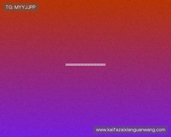 凯发网开户指南详细介绍注册流程及注意事项确保顺利完成注册