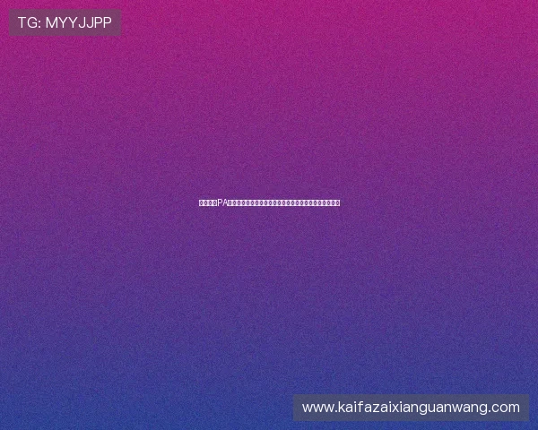 高效下载PA真人真人游戏方法详解助你快速开启精彩的真人娱乐体验 高效下载PA真人真人游戏方法详解助你快速开启精彩的真人娱乐体验