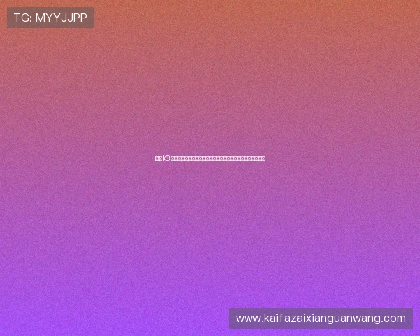 凯发K8真人视讯用户评价与口碑分析,真实玩家分享游戏体验与建议 凯发K8真人视讯用户评价与口碑分析,真实玩家分享游戏体验与建议